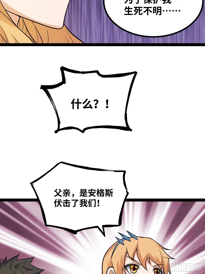 魔王勇者漫画,第98话 尼德兰城之乱49图