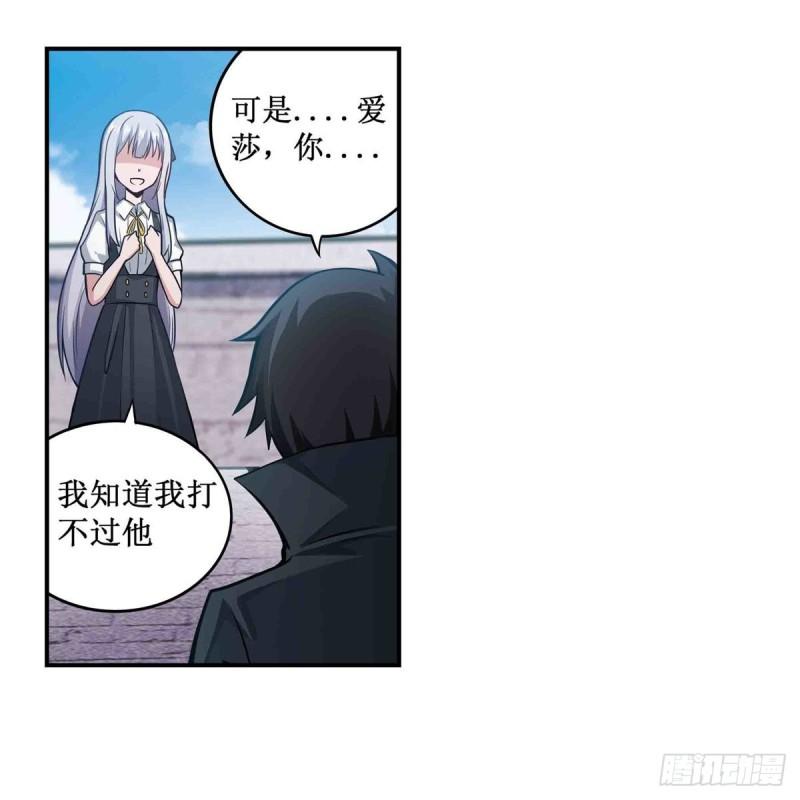 无限使徒与十二战姬漫画,第252话 倒悬的冰山7图