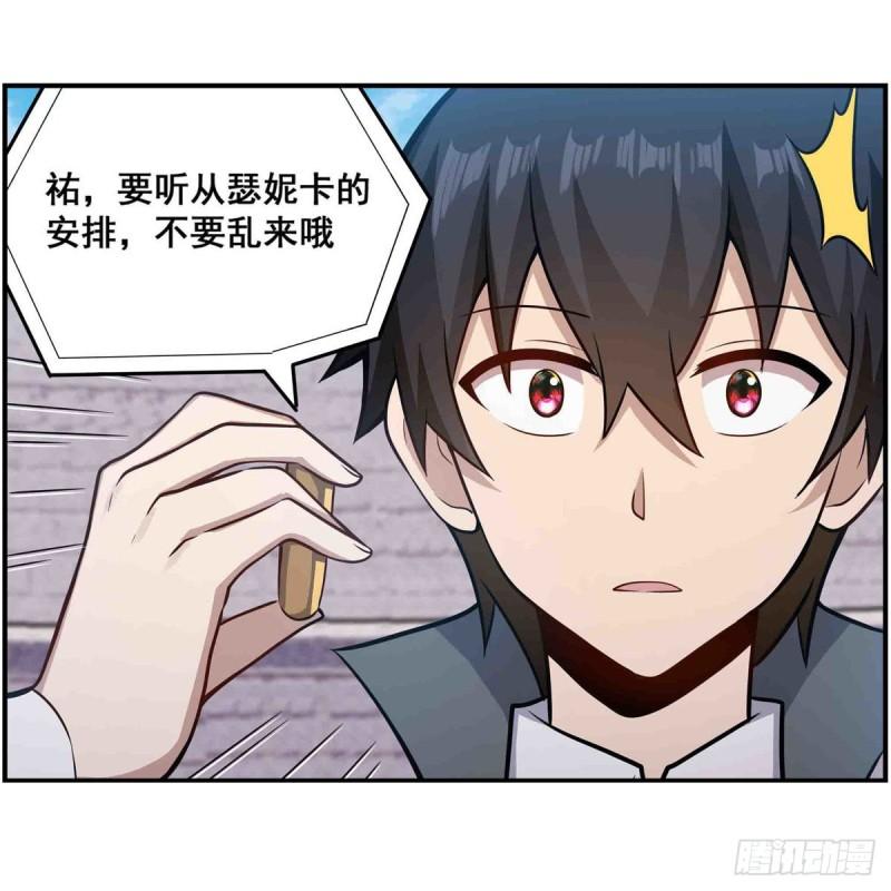 无限使徒与十二战姬小说免费观看漫画,第255话 特别的奖励12图