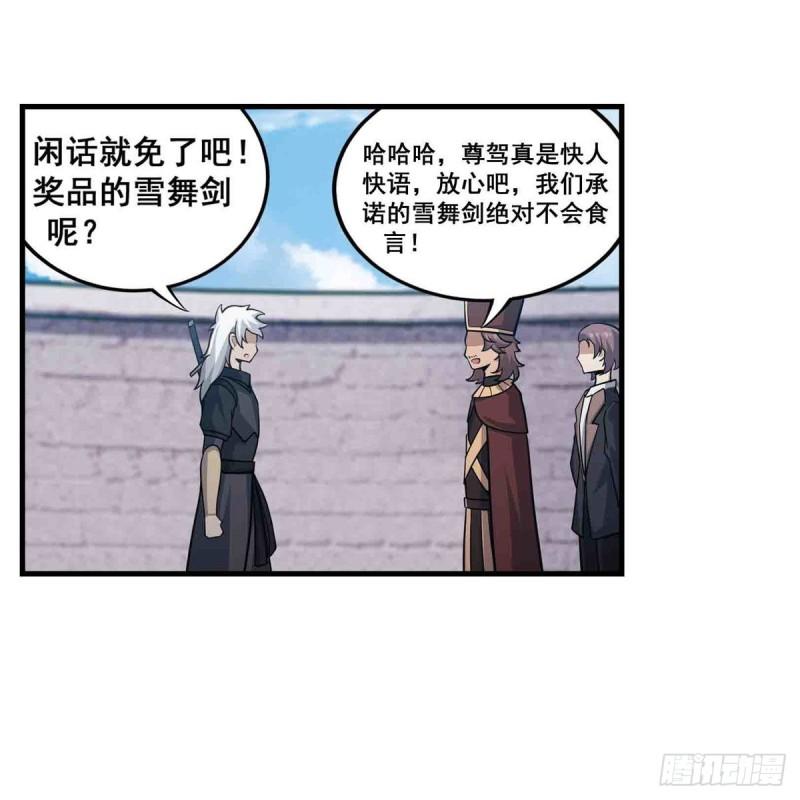 无限使徒与十二战姬小说免费观看漫画,第255话 特别的奖励25图