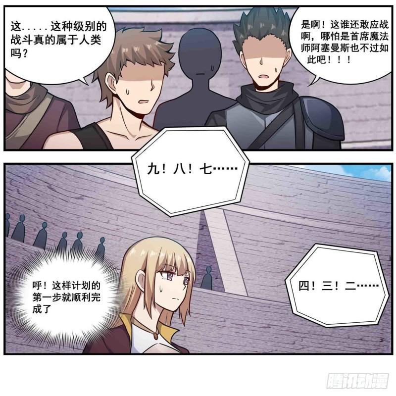 无限使徒与十二战姬小说免费观看漫画,第255话 特别的奖励20图