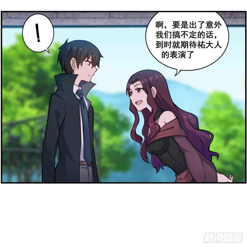 无限使徒与十二战姬小说免费观看漫画,第255话 特别的奖励38图