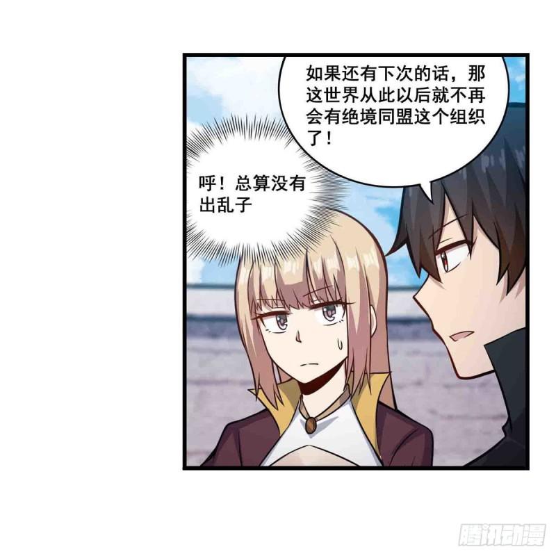 无限使徒与十二战姬小说免费观看漫画,第255话 特别的奖励16图