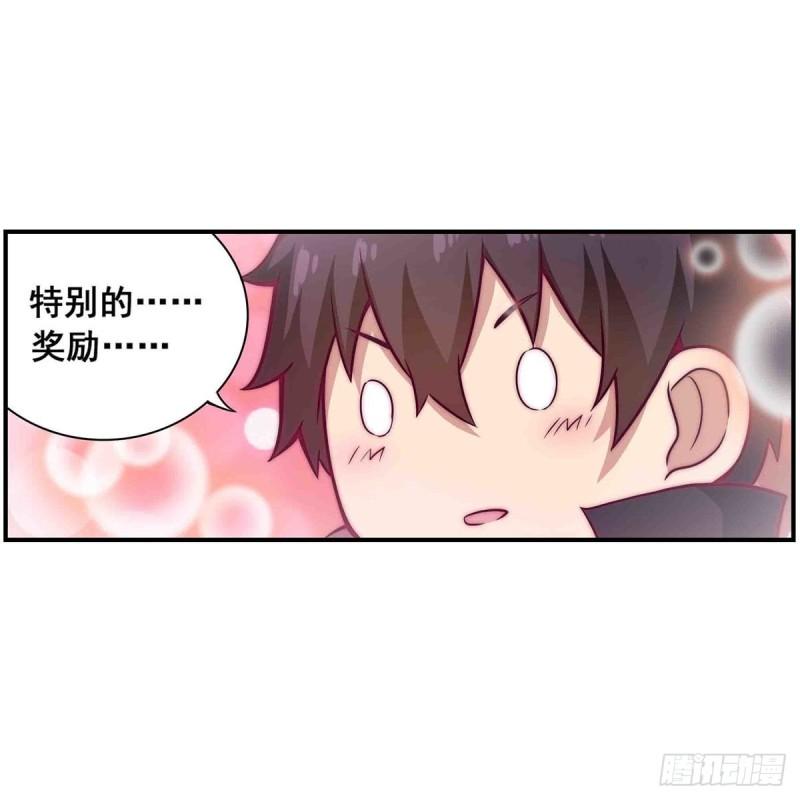 无限使徒与十二战姬小说免费观看漫画,第255话 特别的奖励14图