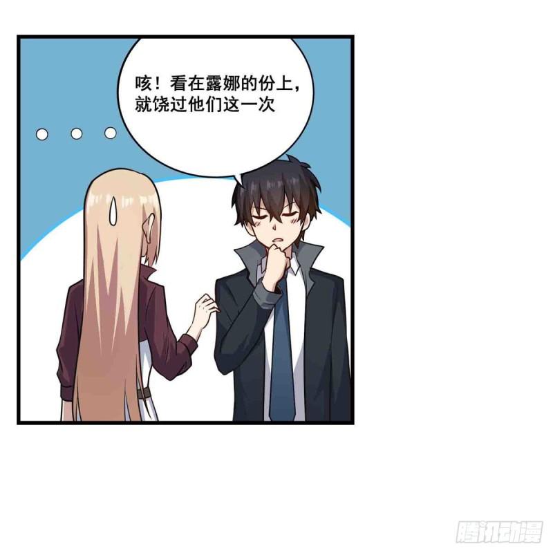 无限使徒与十二战姬小说免费观看漫画,第255话 特别的奖励15图