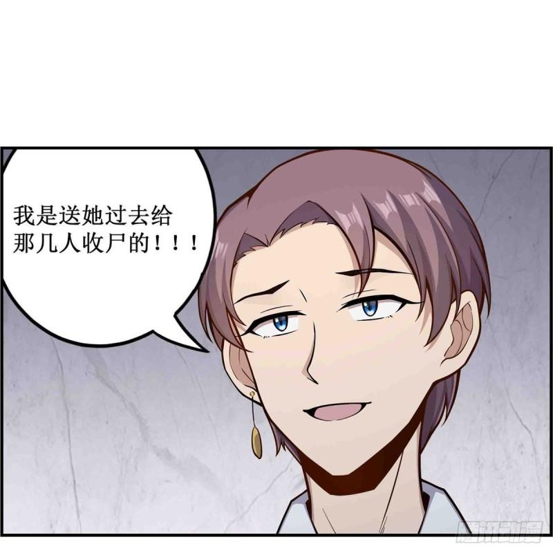 无限使徒与十二战姬漫画,第256话 收尸9图