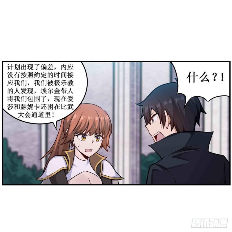 无限使徒与十二战姬漫画,第256话 收尸13图