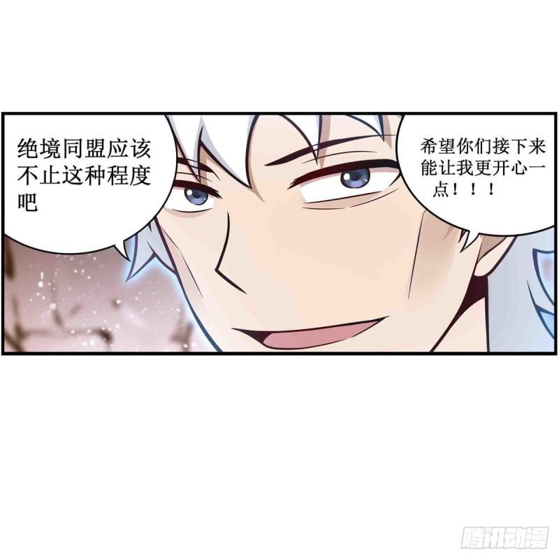 无限使徒与十二战姬全部使徒漫画,第257话 温妮思29图