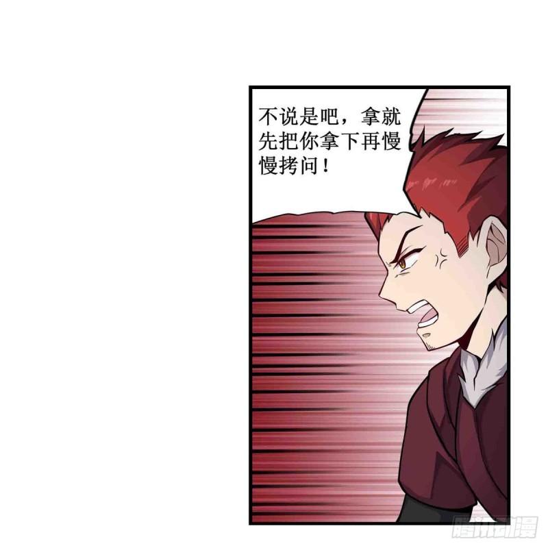 无限使徒与十二战姬全部使徒漫画,第257话 温妮思5图