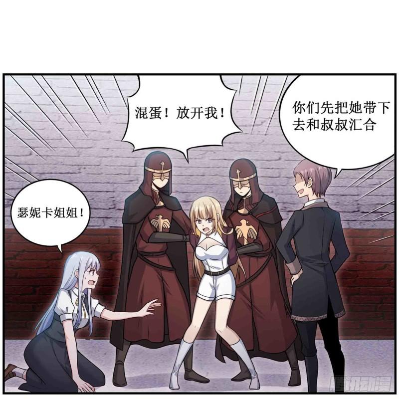 无限使徒与十二战姬全部使徒漫画,第257话 温妮思32图