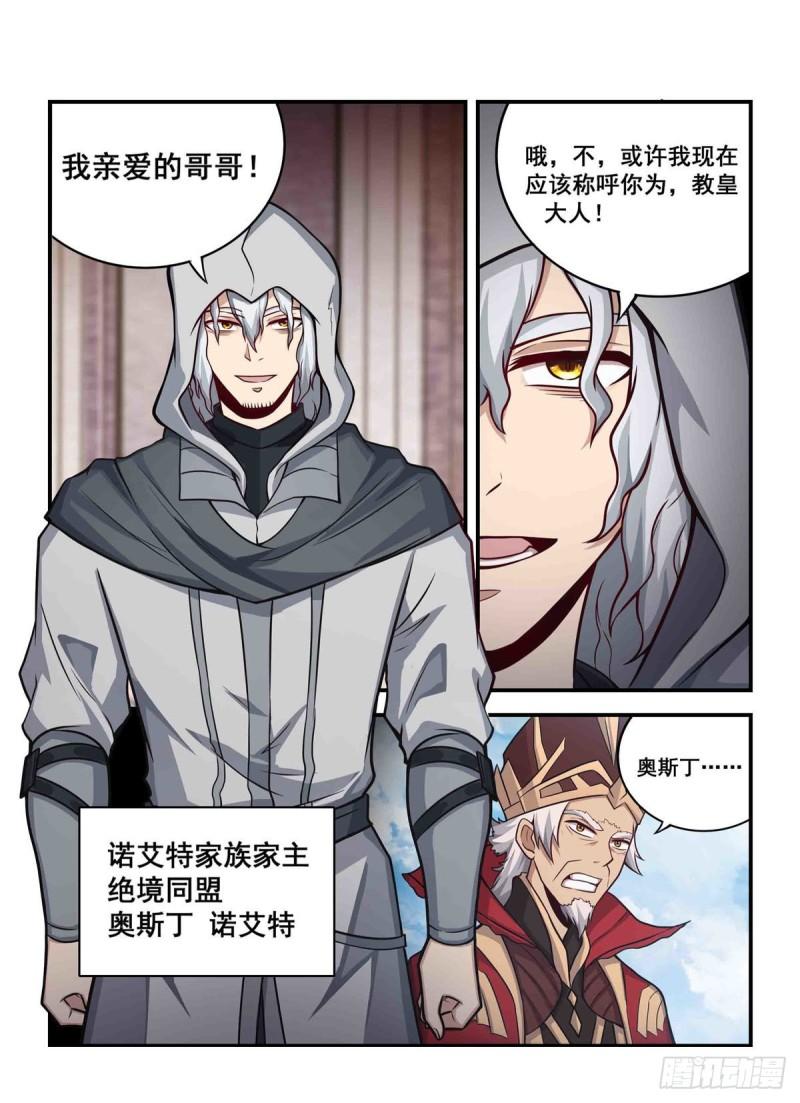 无限使徒与十二战姬动态动漫免费观看漫画,第259话 教皇马丁49图