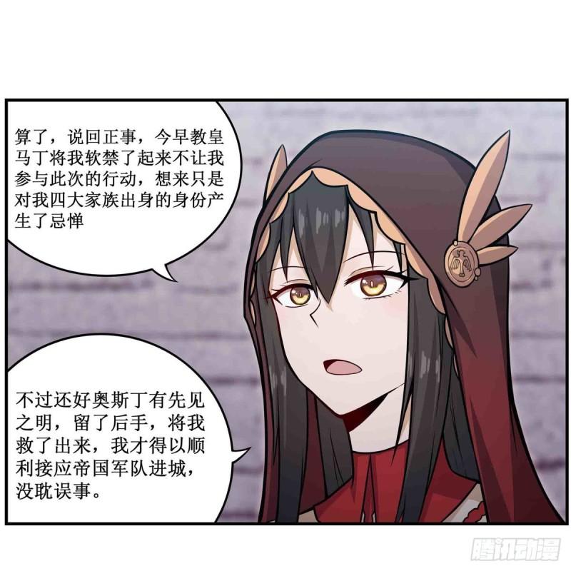 无限使徒与十二战姬漫画下拉式漫画,第260话 看痣识人7图