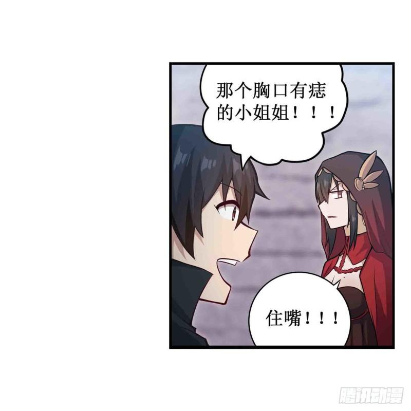 无限使徒与十二战姬漫画下拉式漫画,第260话 看痣识人5图