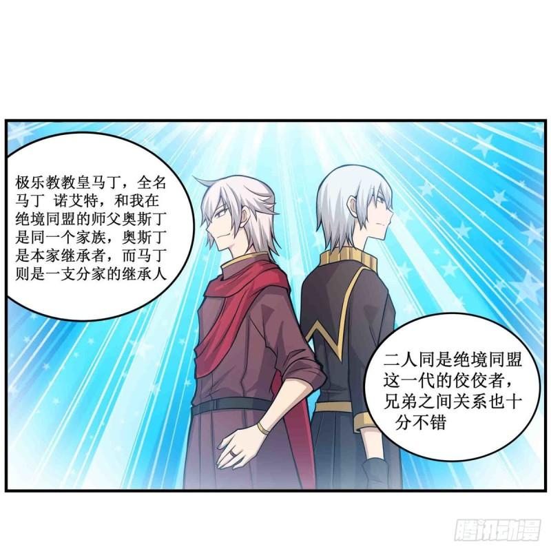 无限使徒与十二战姬漫画下拉式漫画,第260话 看痣识人15图