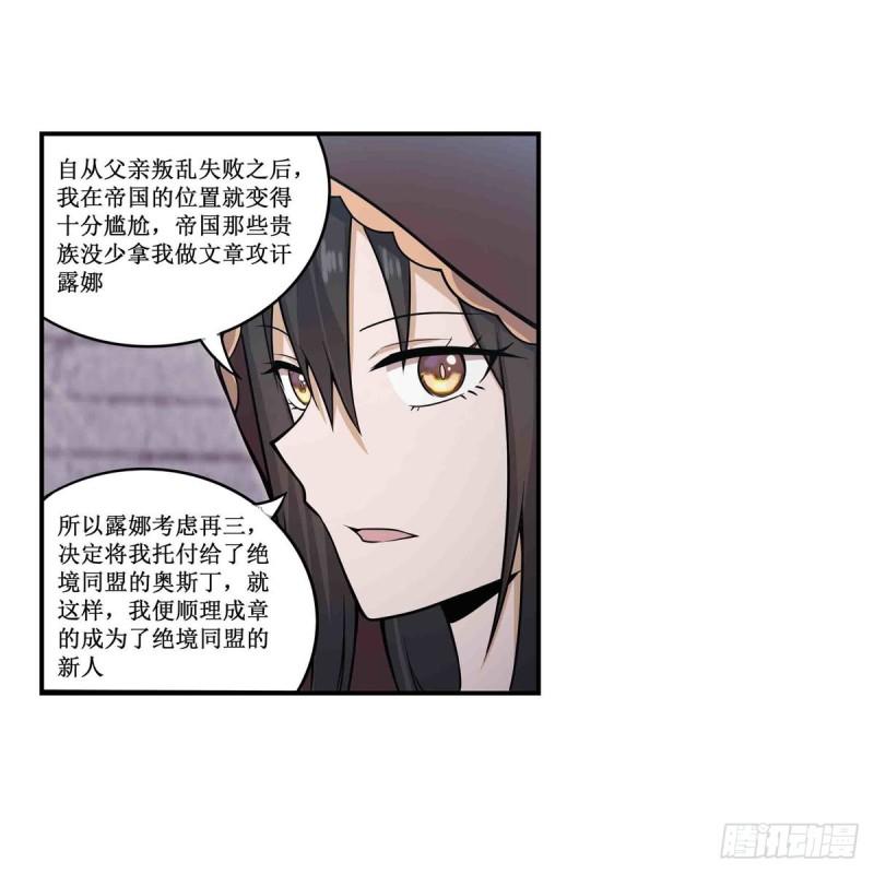 无限使徒与十二战姬漫画下拉式漫画,第260话 看痣识人10图