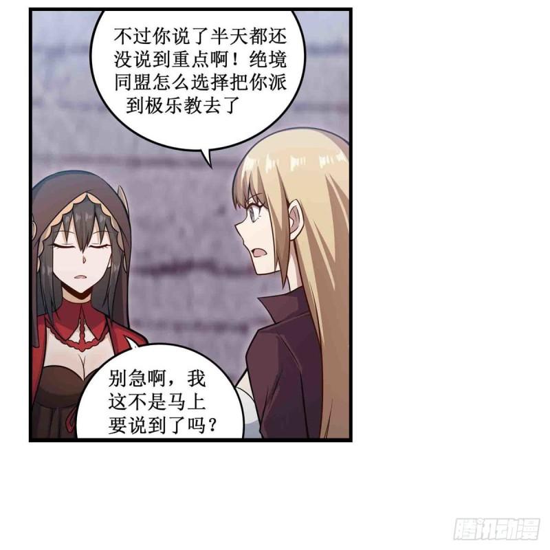 无限使徒与十二战姬漫画下拉式漫画,第260话 看痣识人31图