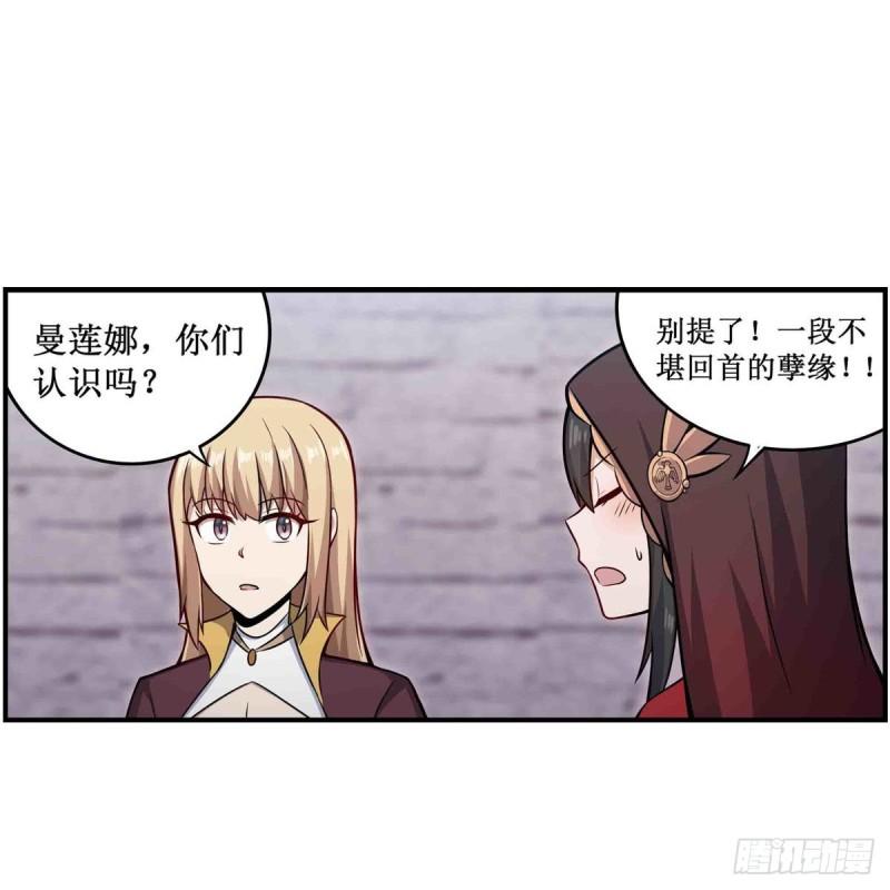 无限使徒与十二战姬漫画下拉式漫画,第260话 看痣识人6图