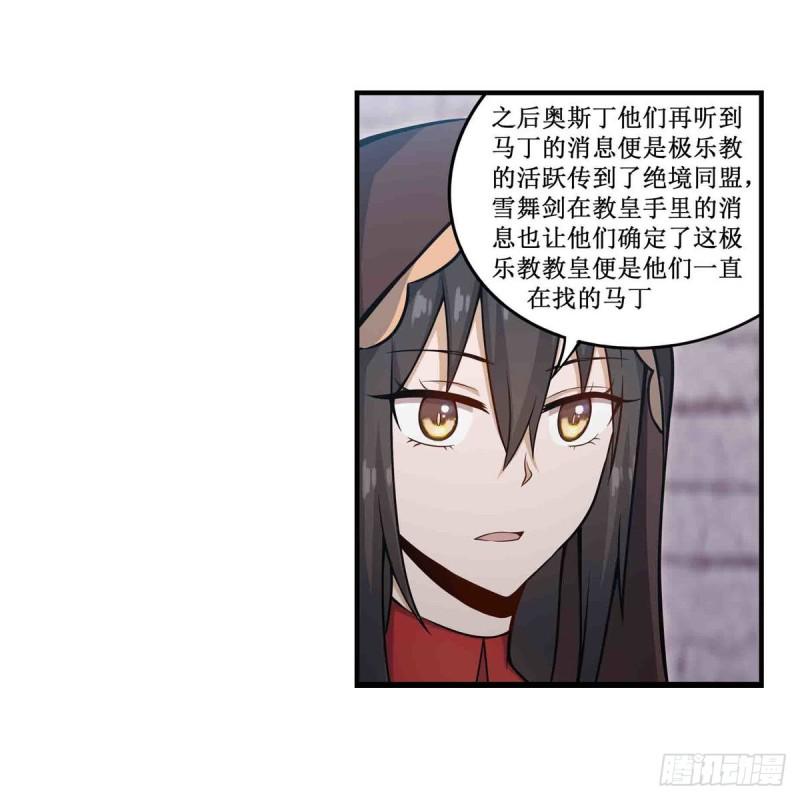 无限使徒与十二战姬漫画下拉式漫画,第260话 看痣识人32图