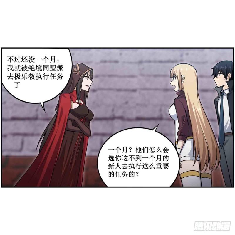 无限使徒与十二战姬漫画下拉式漫画,第260话 看痣识人12图