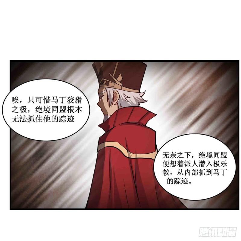 无限使徒与十二战姬漫画下拉式漫画,第260话 看痣识人33图