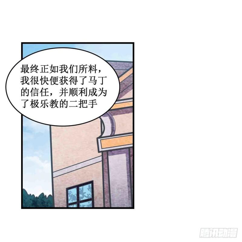 无限使徒与十二战姬漫画下拉式漫画,第260话 看痣识人35图