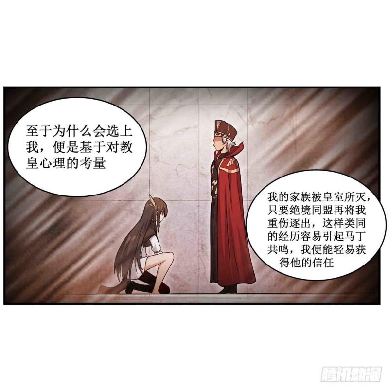 无限使徒与十二战姬漫画下拉式漫画,第260话 看痣识人34图