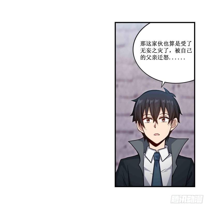 无限使徒与十二战姬漫画下拉式漫画,第260话 看痣识人24图