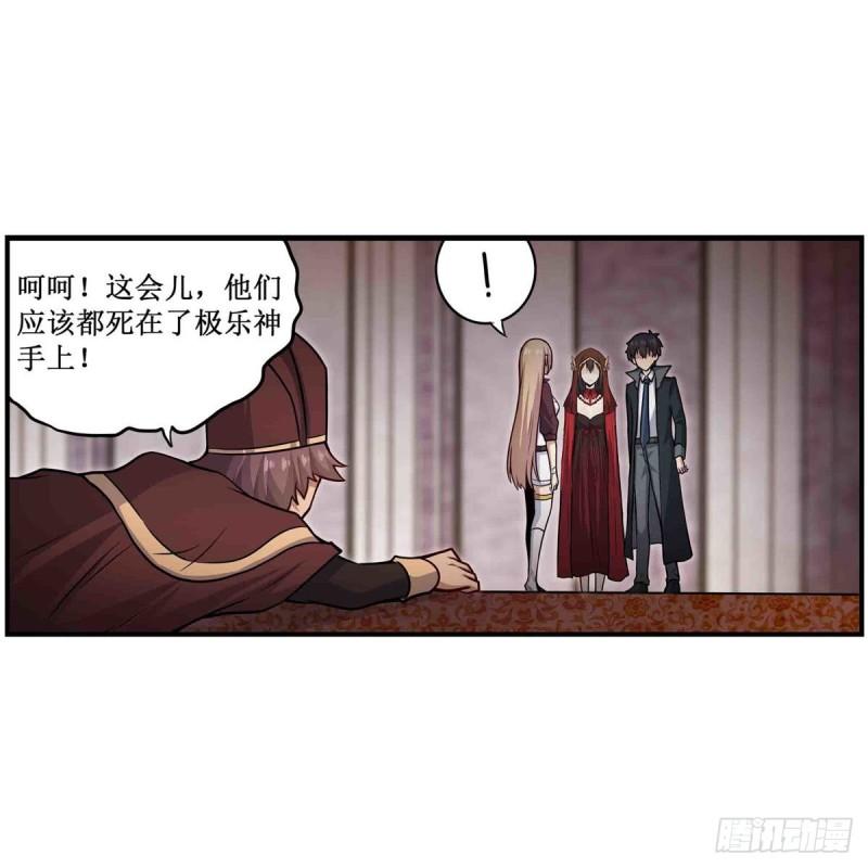 无限使徒与十二战姬65集漫画,第262话 第九使徒9图