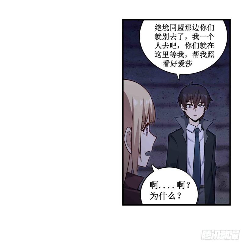 无限使徒与十二战姬65集漫画,第262话 第九使徒32图