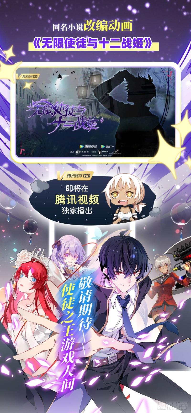 无限使徒与十二战姬漫画免费阅读下拉式六漫画漫画,第267话 新盆友51图