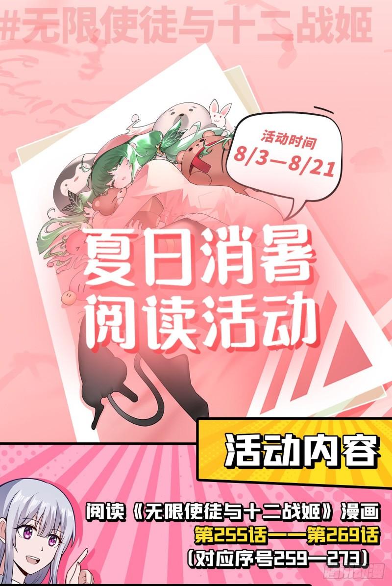 无限使徒与十二战姬漫画免费阅读下拉式六漫画漫画,第267话 新盆友47图