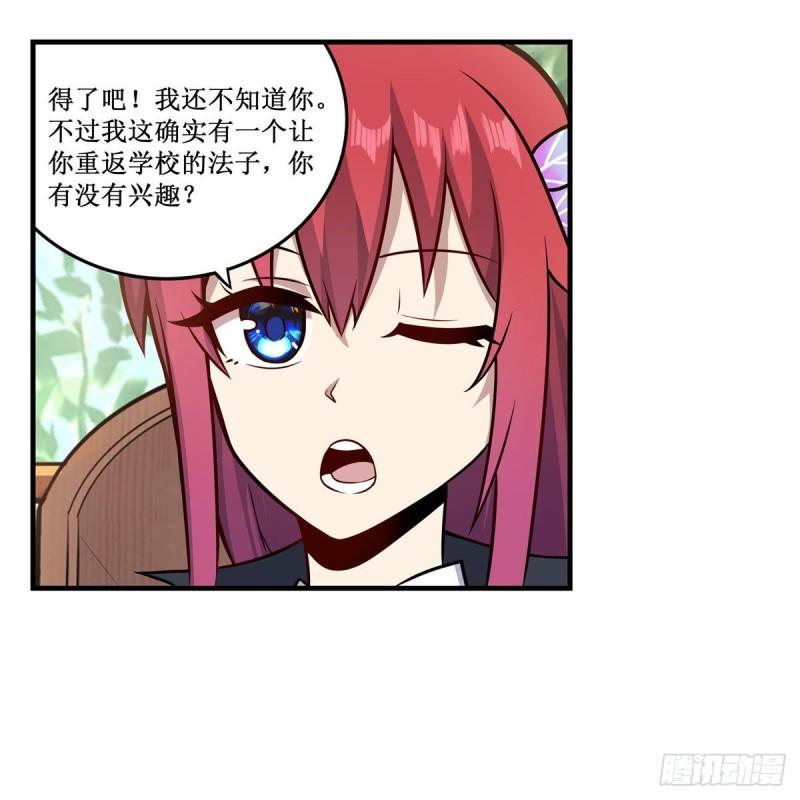 无限使徒与十二战姬漫画,第268话 药剂学天才7图