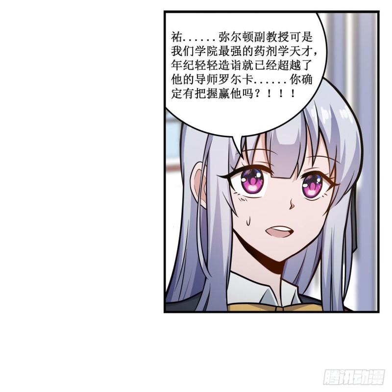 无限使徒与十二战姬漫画,第268话 药剂学天才26图