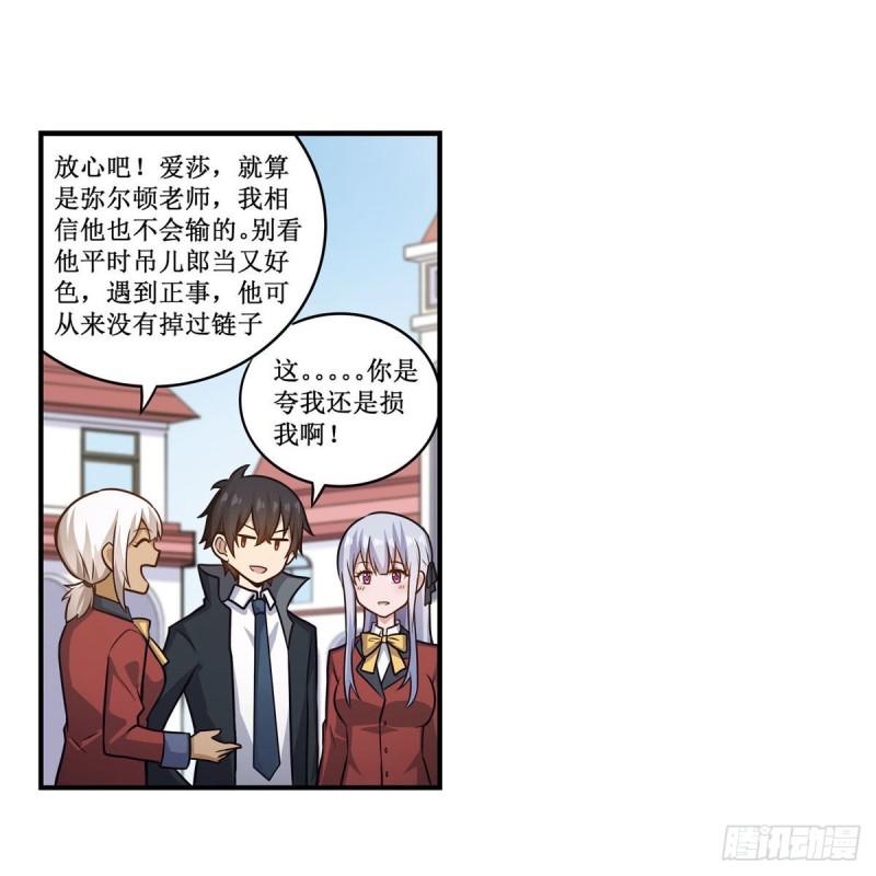 无限使徒与十二战姬漫画,第268话 药剂学天才27图