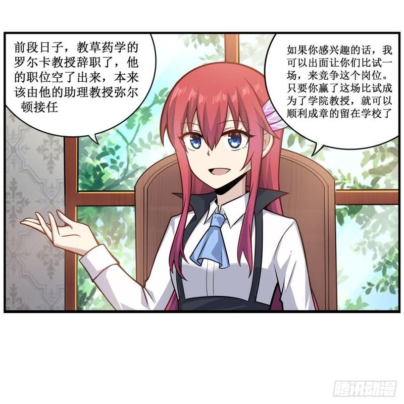 无限使徒与十二战姬漫画,第268话 药剂学天才9图