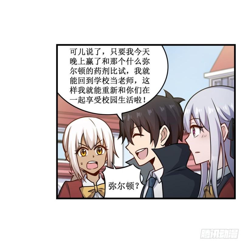 无限使徒与十二战姬漫画,第268话 药剂学天才24图