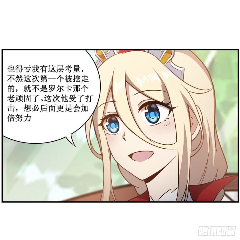 无限使徒与十二战姬65集漫画,第269话 祐教授26图