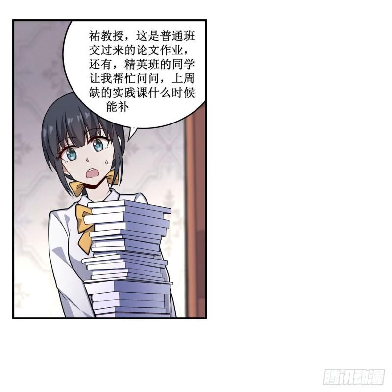 无限使徒与十二战姬65集漫画,第269话 祐教授33图