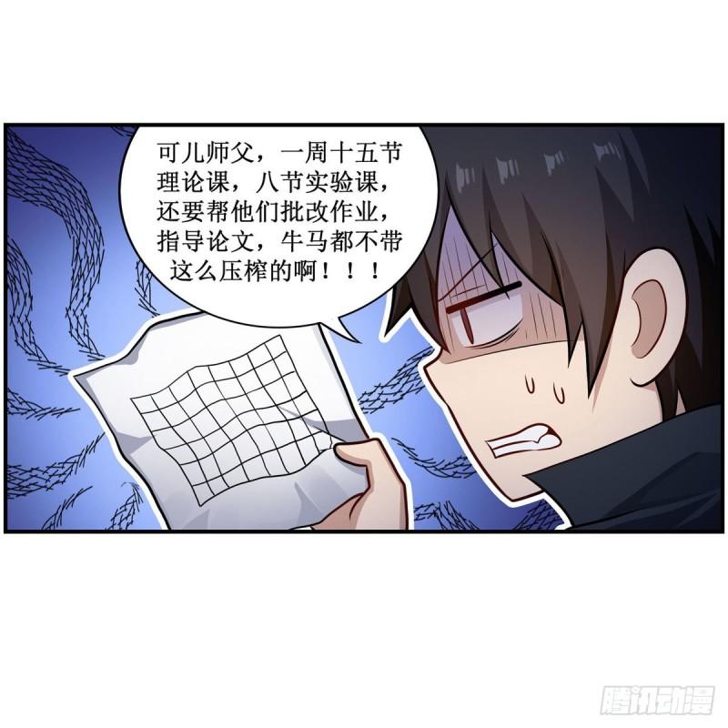 无限使徒与十二战姬65集漫画,第269话 祐教授36图