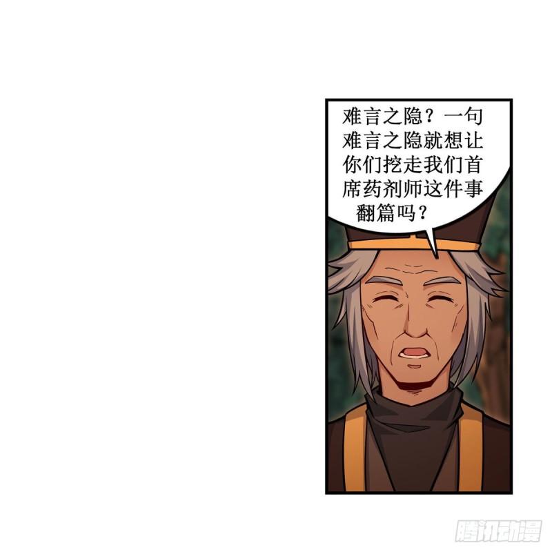 无限使徒与十二战姬漫画下拉式漫画,第270话 抢人29图