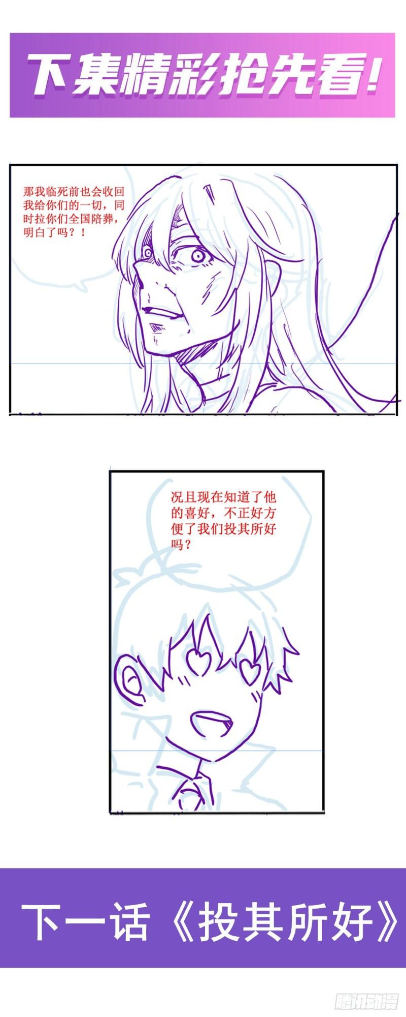 无限使徒与十二战姬漫画下拉式漫画,第270话 抢人56图