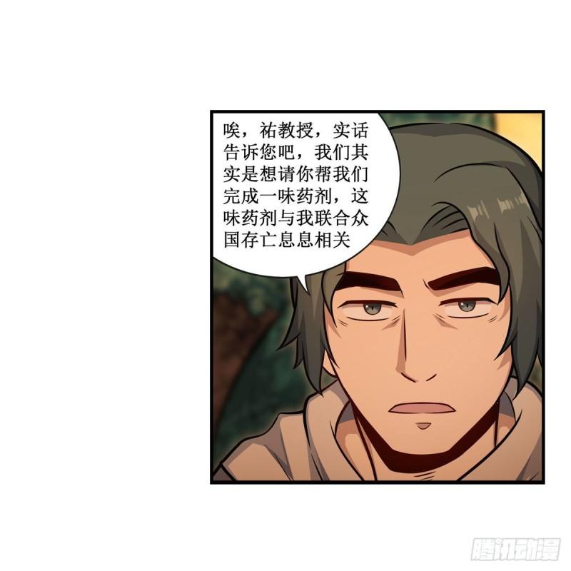 无限使徒与十二战姬漫画下拉式漫画,第270话 抢人13图