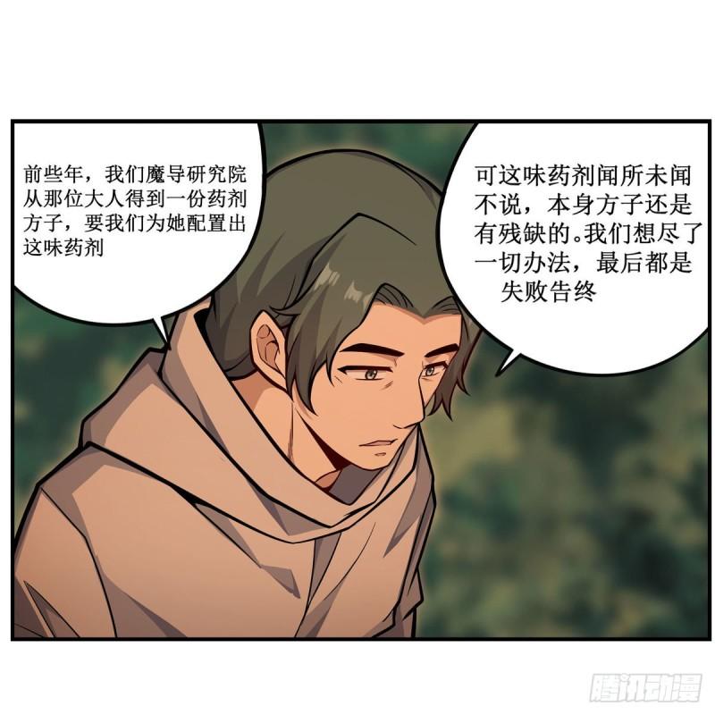 无限使徒与十二战姬漫画下拉式漫画,第270话 抢人32图