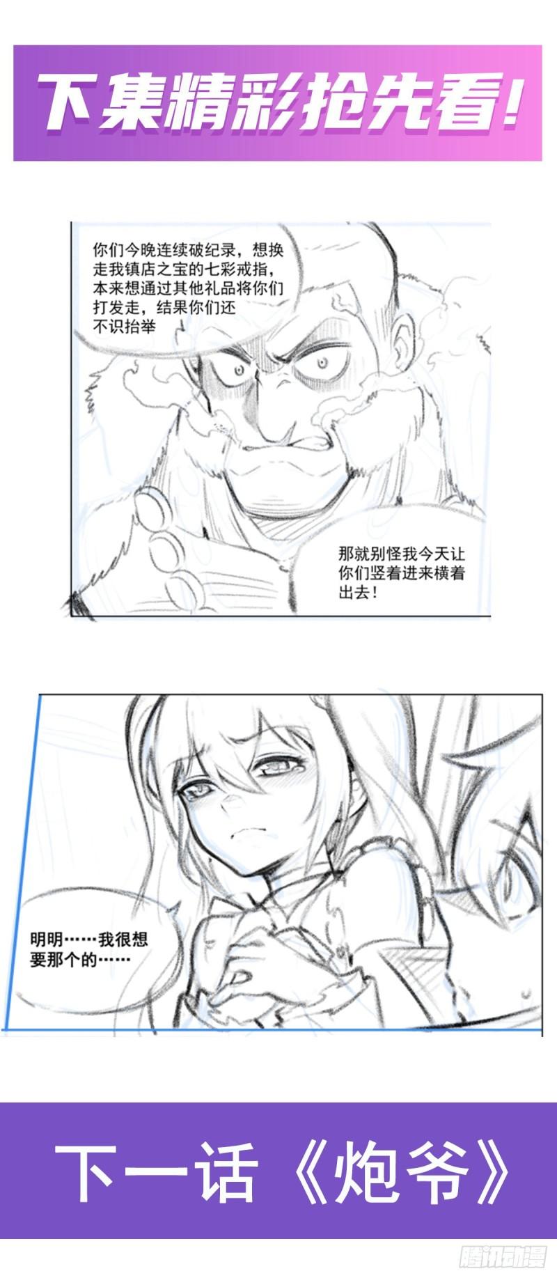 无限使徒与十二战姬动漫在线观看漫画,第273话 不夜城50图