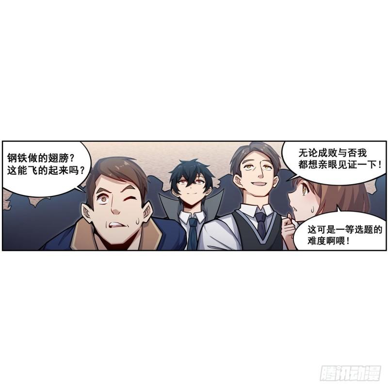 无限使徒与十二战姬小说免费观看漫画,第278话 钢铁羽翼17图