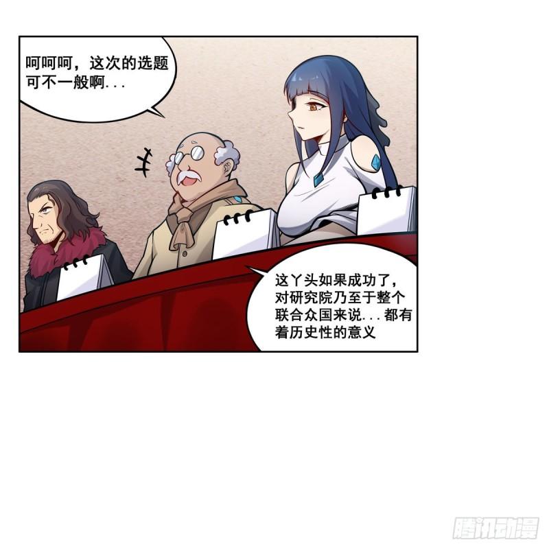 无限使徒与十二战姬小说免费观看漫画,第278话 钢铁羽翼18图