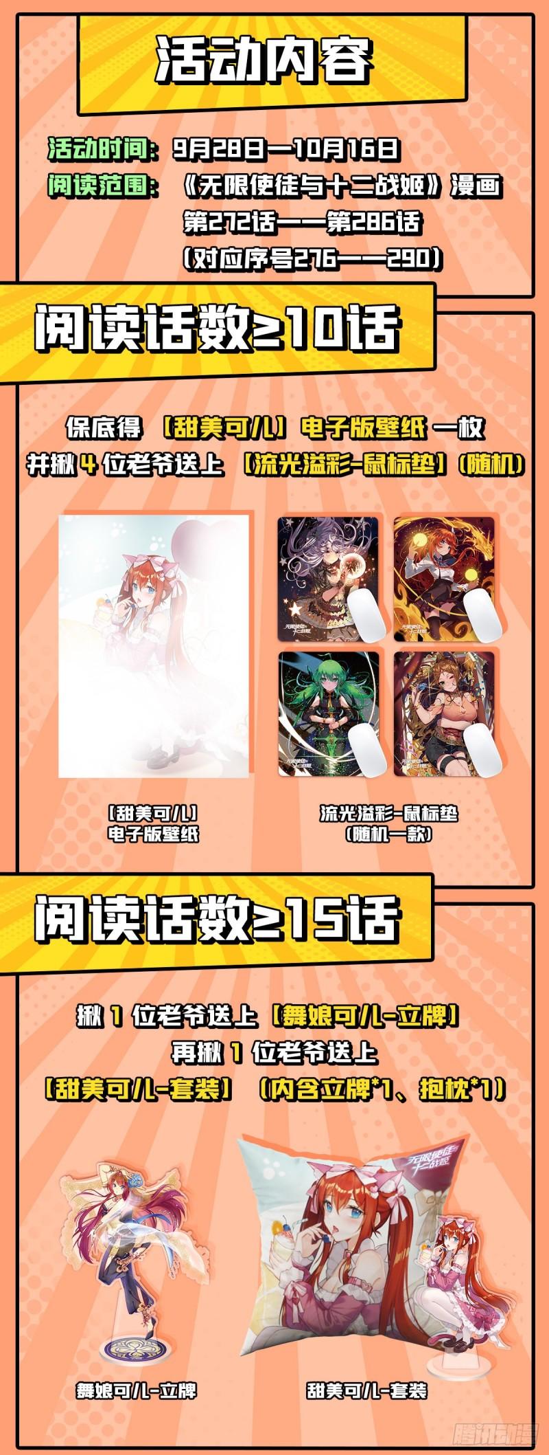 无限使徒与十二战姬第二季漫画,第283话 反魔空间56图