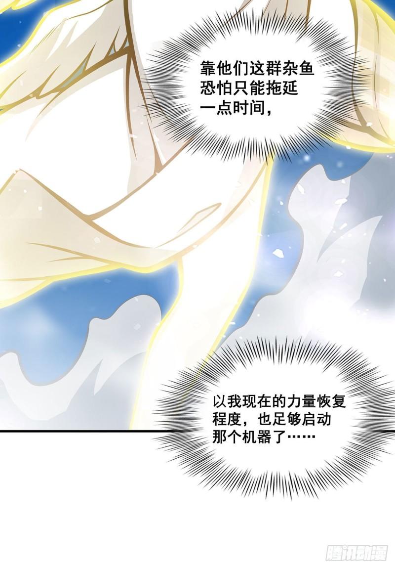 无限使徒与十二战姬全集免费看漫画,第283话 反魔空间50图