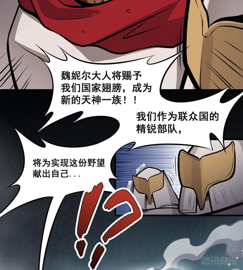 无限使徒与十二战姬漫画免费阅读下拉式六漫画漫画,第284话 冒牌天神7图