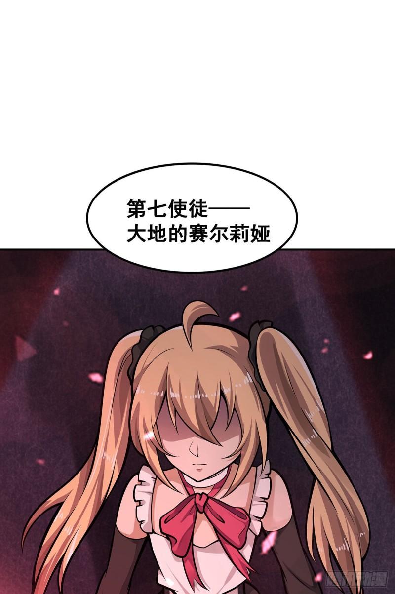 无限使徒与十二战姬动漫漫画,第286话 第七使徒49图